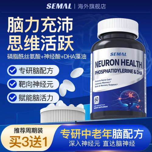 中老年ps神经酸磷脂酰丝氨酸胶囊