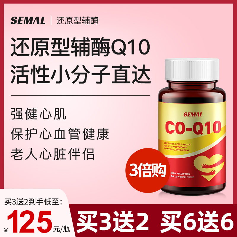 还原型活性小分子辅酶Q10