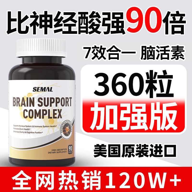 补脑记忆天花板【央妈推荐】