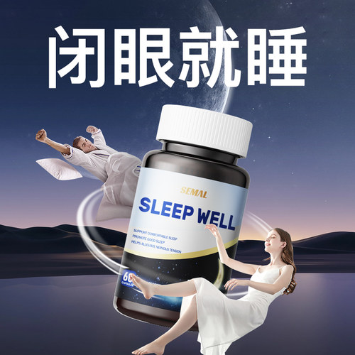 SEMAL美国进口褪黑素睡眠宝