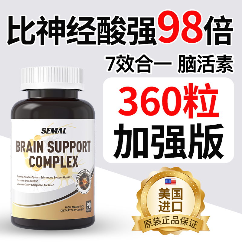 补脑加强版】中老年记忆力天花板