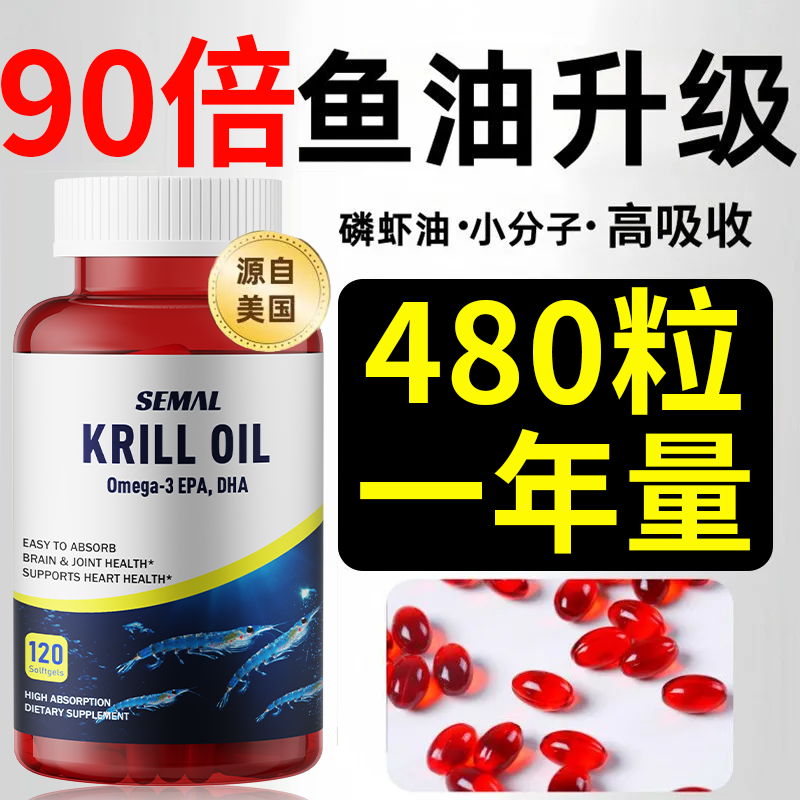 100%纯南极磷虾油120粒美国原装进口呵护血脂老年血管健康虾青素