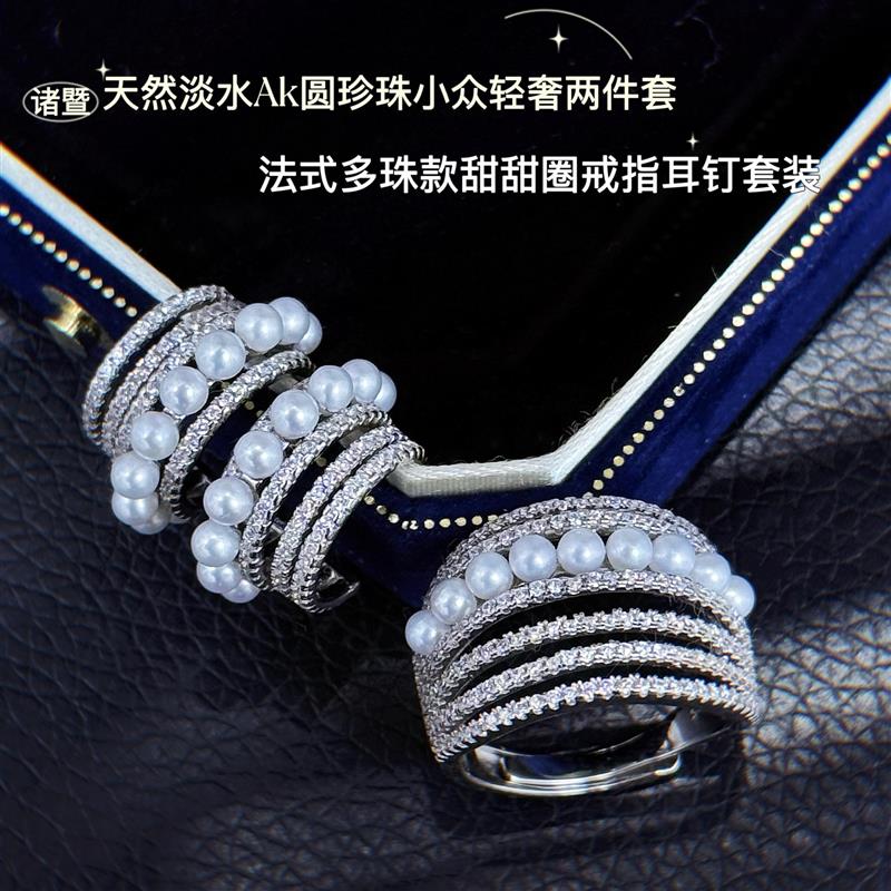 法式多珠甜甜圈tian然淡水珍珠耳钉可调节戒指套装小众轻奢两件套