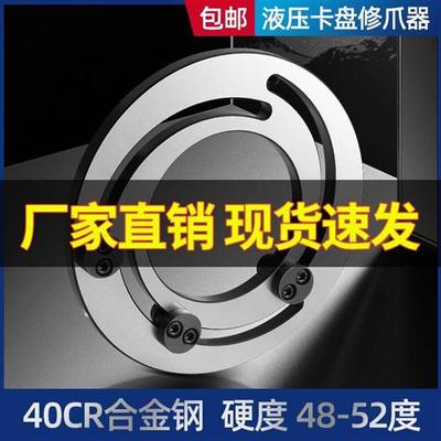 液压三爪卡盘成型圈油压卡盘修爪器镗爪器5寸 6寸8寸10寸12寸淬火