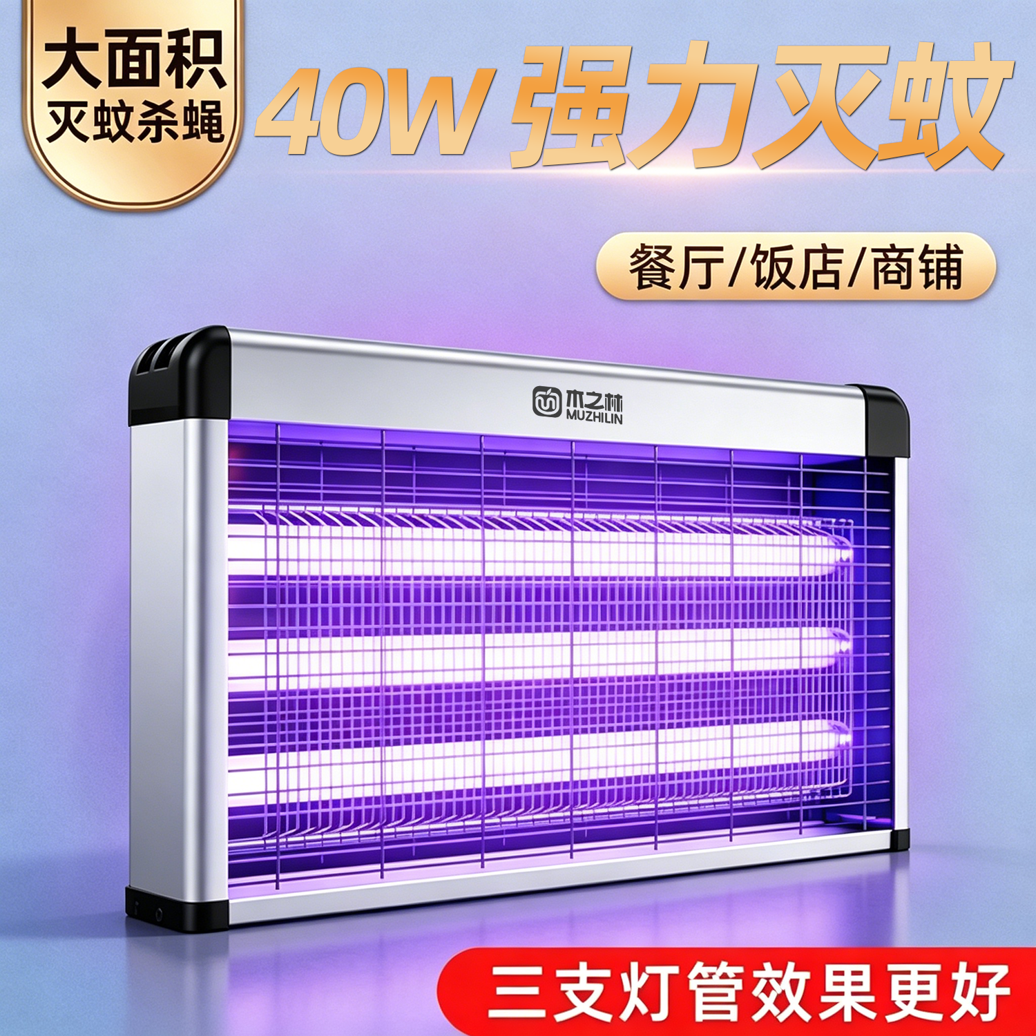 灭蚊灯2026新款灭蝇灯餐厅饭店苍蝇捕捉神器室内强力诱杀消灭蚊子