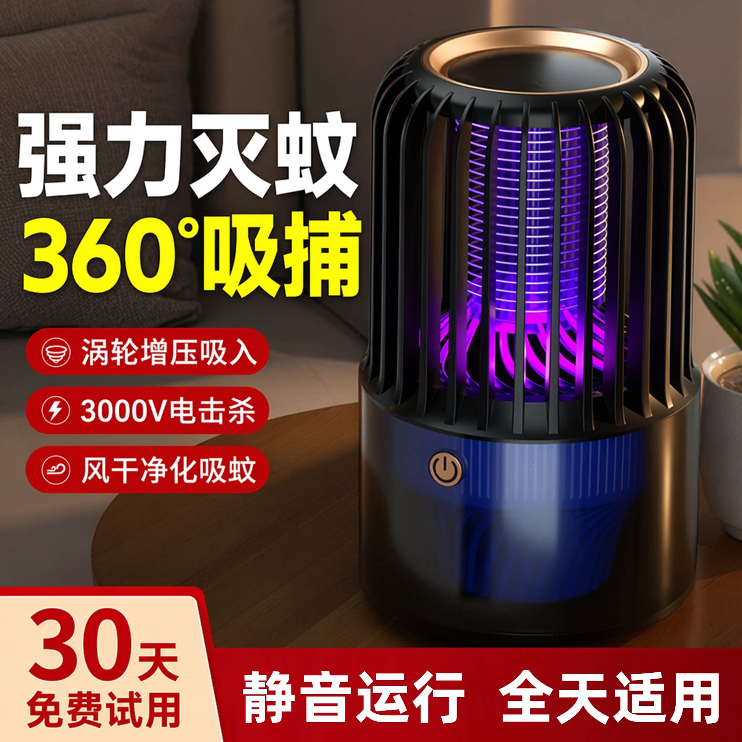 灭蚊灯家用吸蚊灯室内驱蚊神器图片