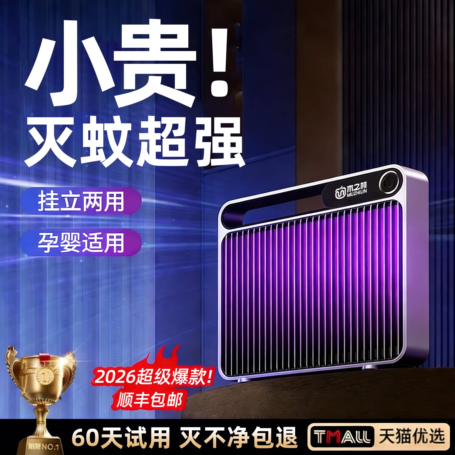 2026新款灭蚊灯灭蝇灯家用室内幼婴儿孕妇防蚊专用usb驱蚊器餐厅饭店苍蝇捕捉神器户外全自动强效灭虫杀蚊子