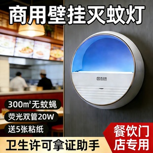 商用粘捕式灭蝇灯餐厅饭店苍蝇捕捉神器全自动诱捕式灭蚊器灭蚊灯
