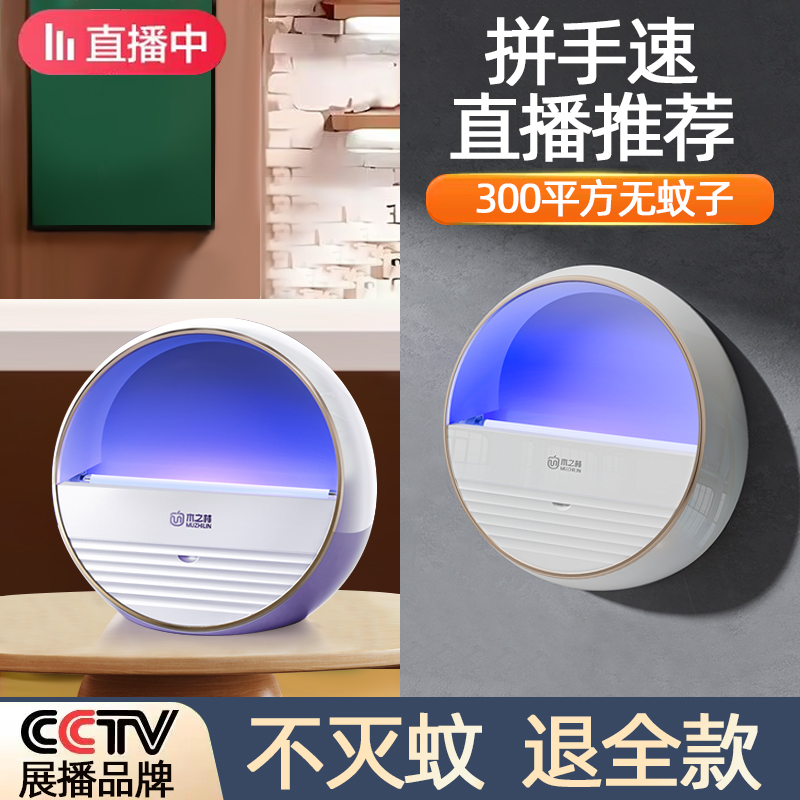 灭蚊灯灭蝇灯2024新款家用电蚊子餐厅饭店驱虫诱捕苍蝇神器商铺用