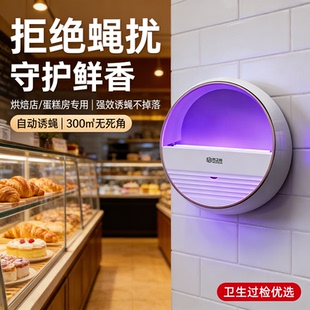 甜品店专用】粘捕式灭蝇灯餐厅饭店用全自动诱蚊捕蝇器商铺灭蚊灯