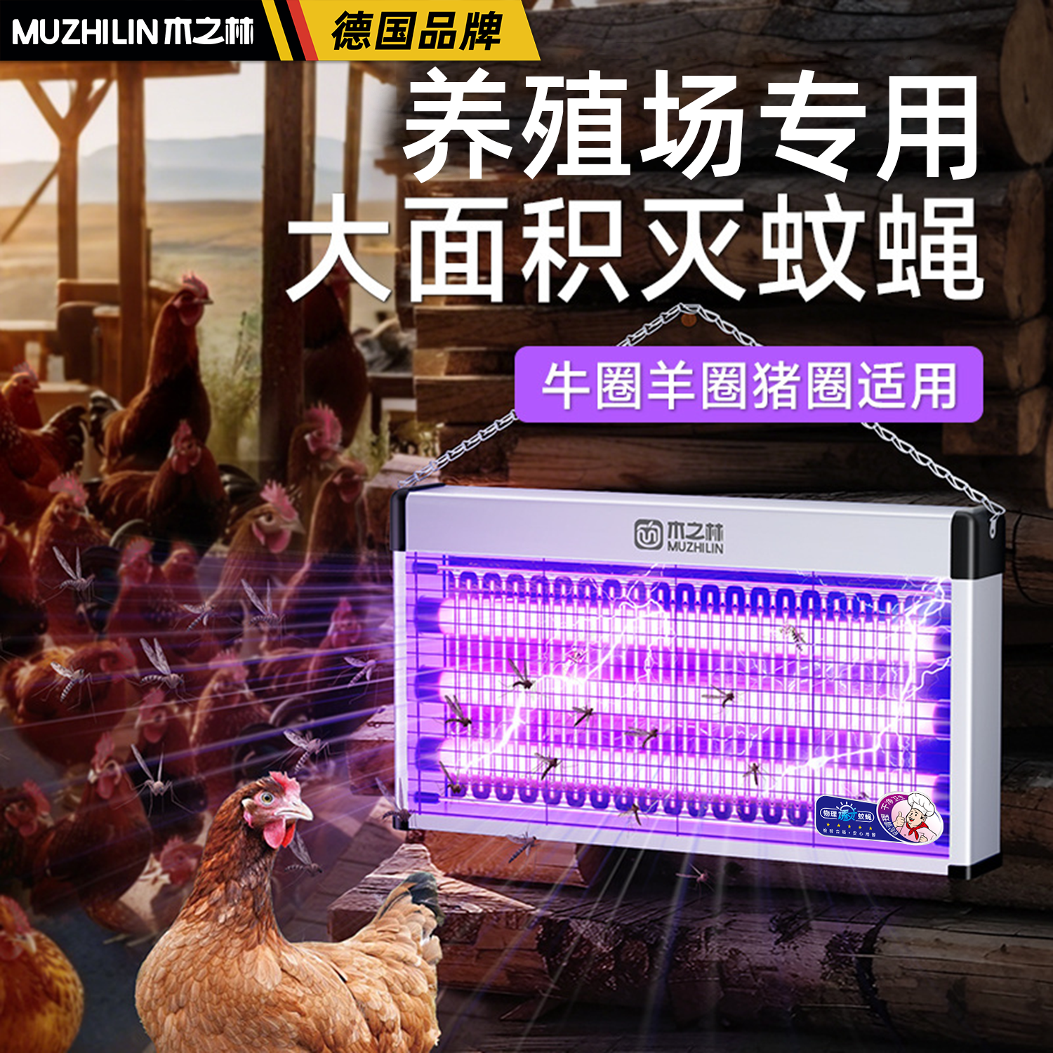 养殖场专用灭蚊灯高效电蚊子猪场苍蝇捕捉2026新款诱杀灭虫蛾神器