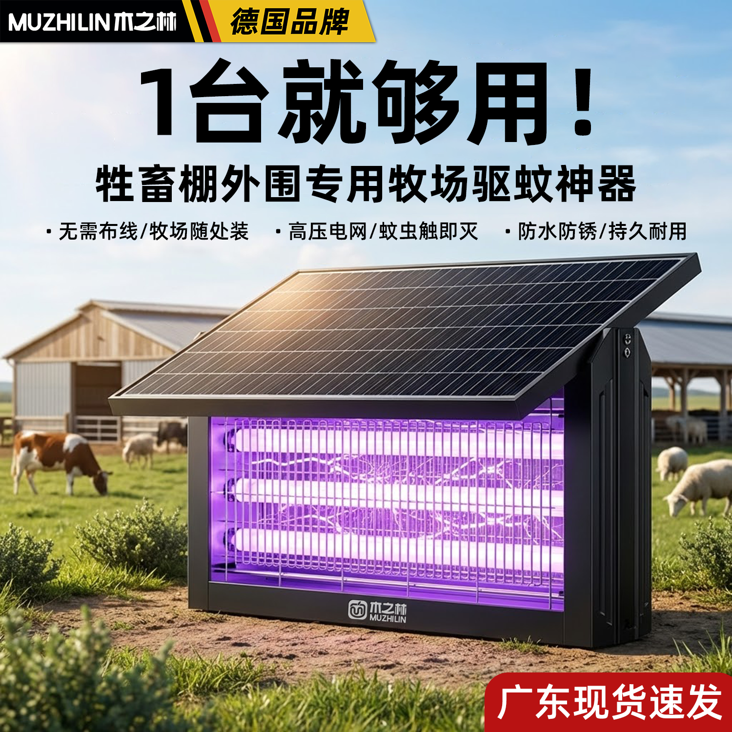 户外养殖场灭蚊灯灭蝇灯果园全自动驱蚊神器高效电击蚊子捕蚊机器