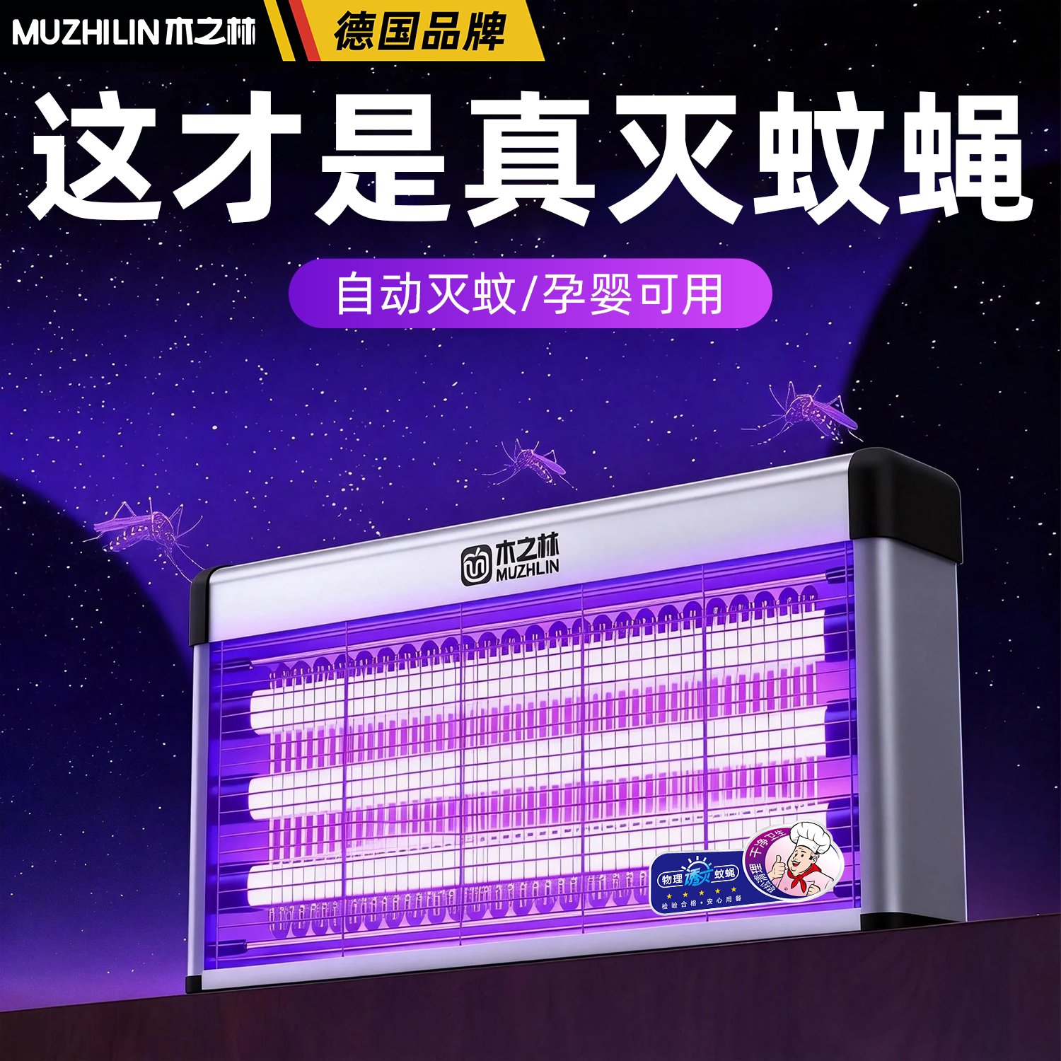 灭蚊灯灭蝇灯餐厅饭店苍蝇捕捉神器家用高效电蚊子室内婴幼儿驱蚊灯商铺挂墙全自动诱杀苍蝇工厂车间灭蚊器