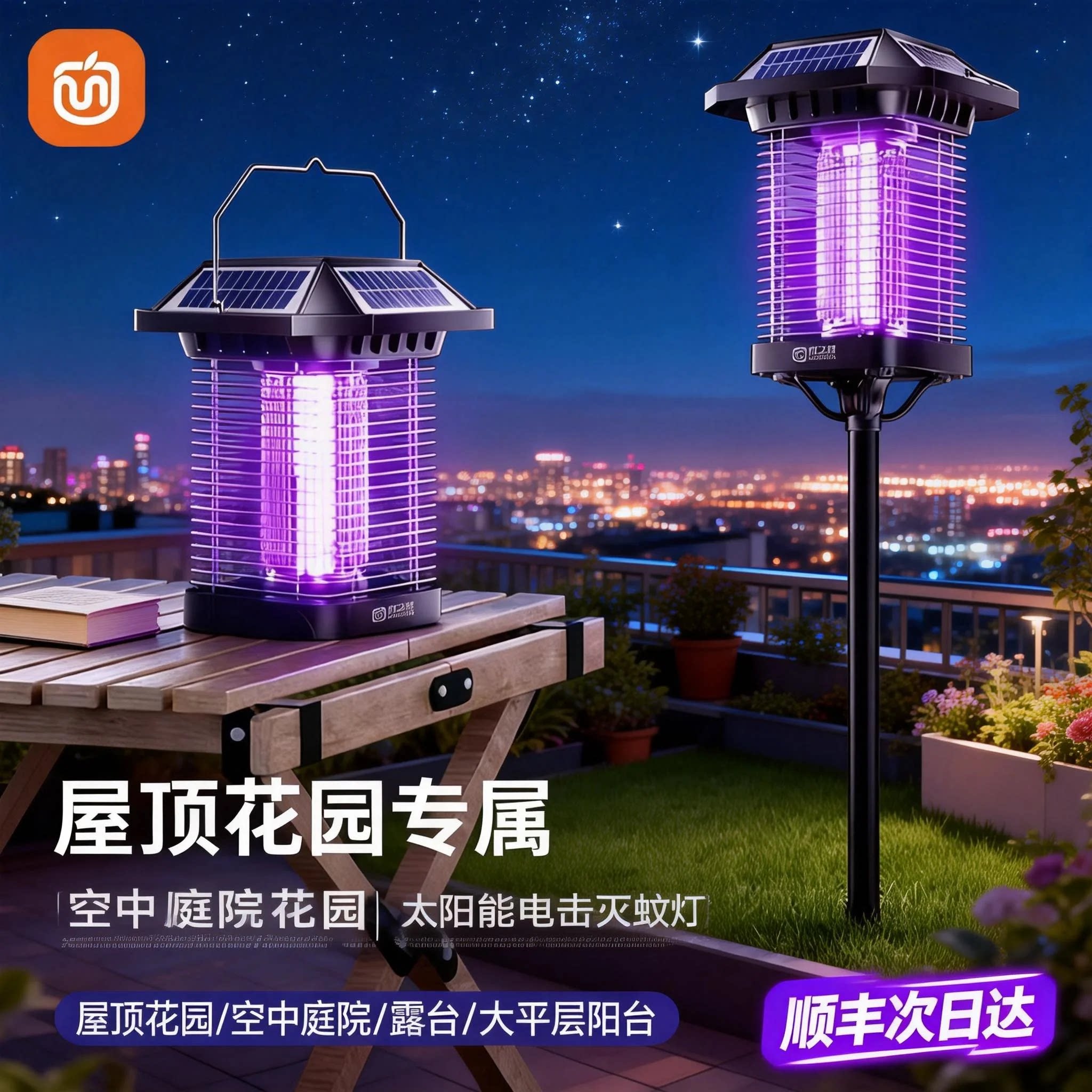 太阳能灭蚊灯屋顶花园驱蚊灯别墅庭院灭蚊神器露天阳台诱虫捕蚊机
