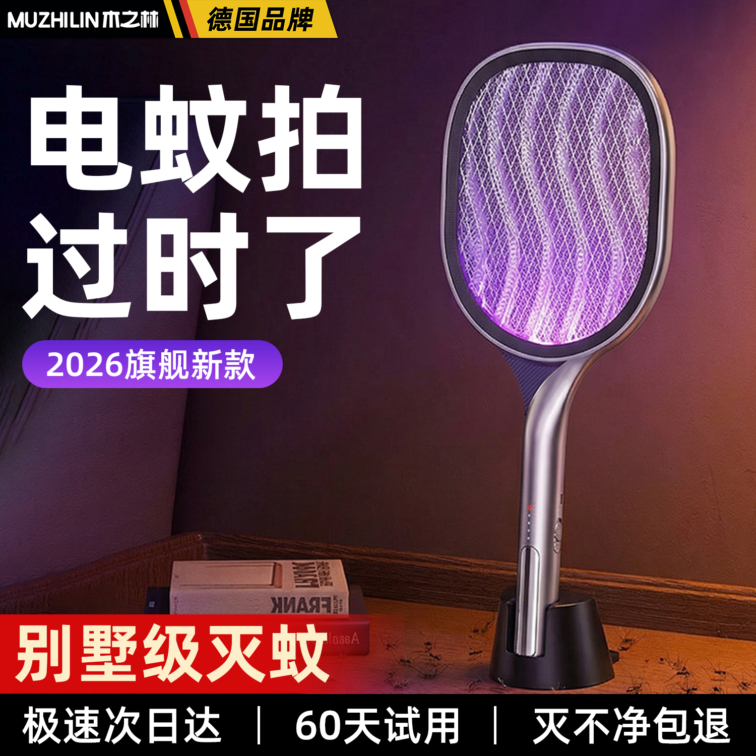 家用超强力电蚊拍灭蚊灯二合一充电式全自动款高效拍蚊子苍蝇神器