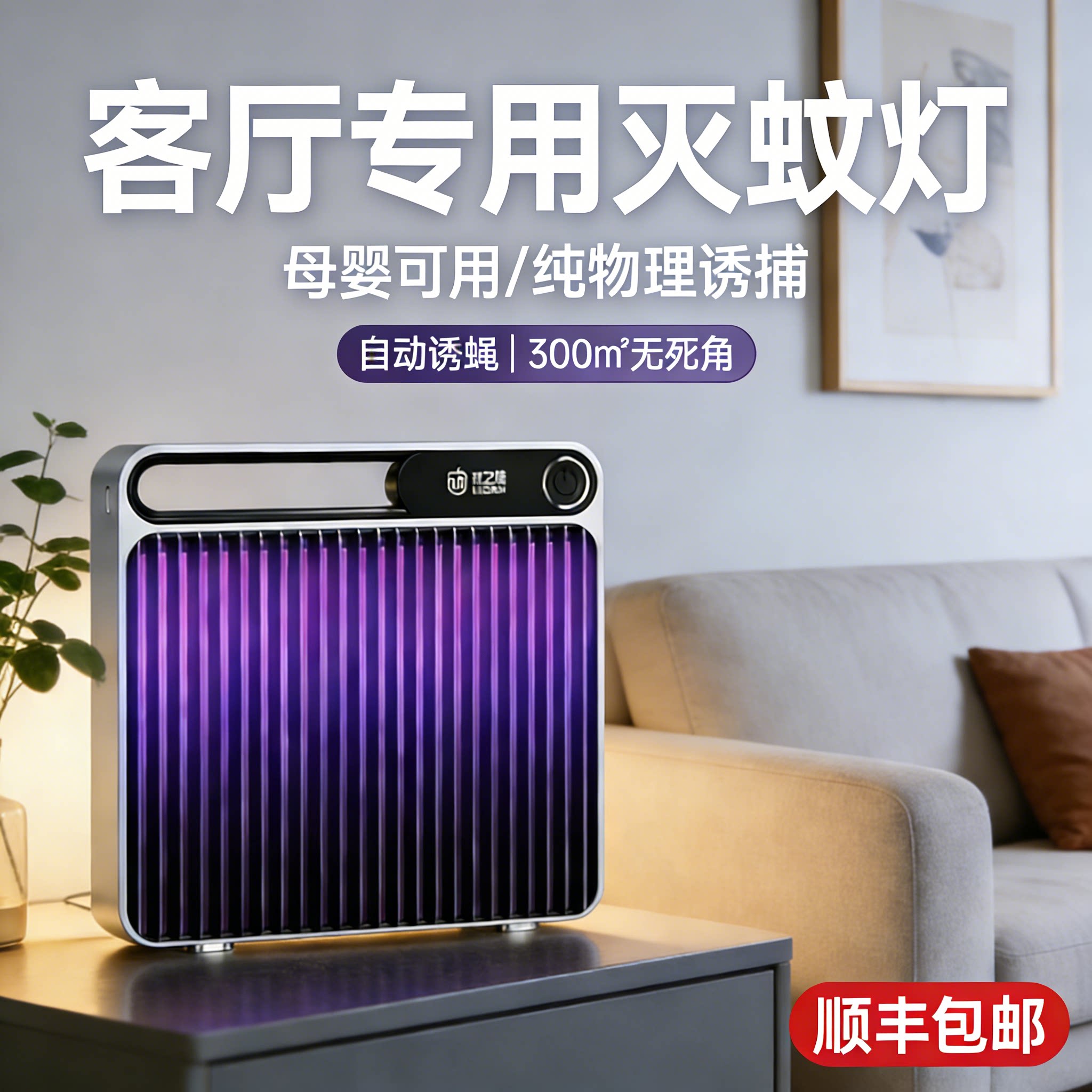 家用电蚊器全自动灭蚊神器驱蚊灯图片