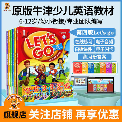 【清仓】lets go教材 牛津少儿英语第五版上海教育出版社Let's Go 用书练习册试卷套装letsgo6-12岁幼少儿英语学习教材