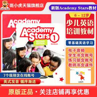 【现货】原版少儿英语麦克米伦第二版Academy Stars1/2/3/4/5/6级别少儿英语入门零基础英文小学四年级英语学习书6-12岁