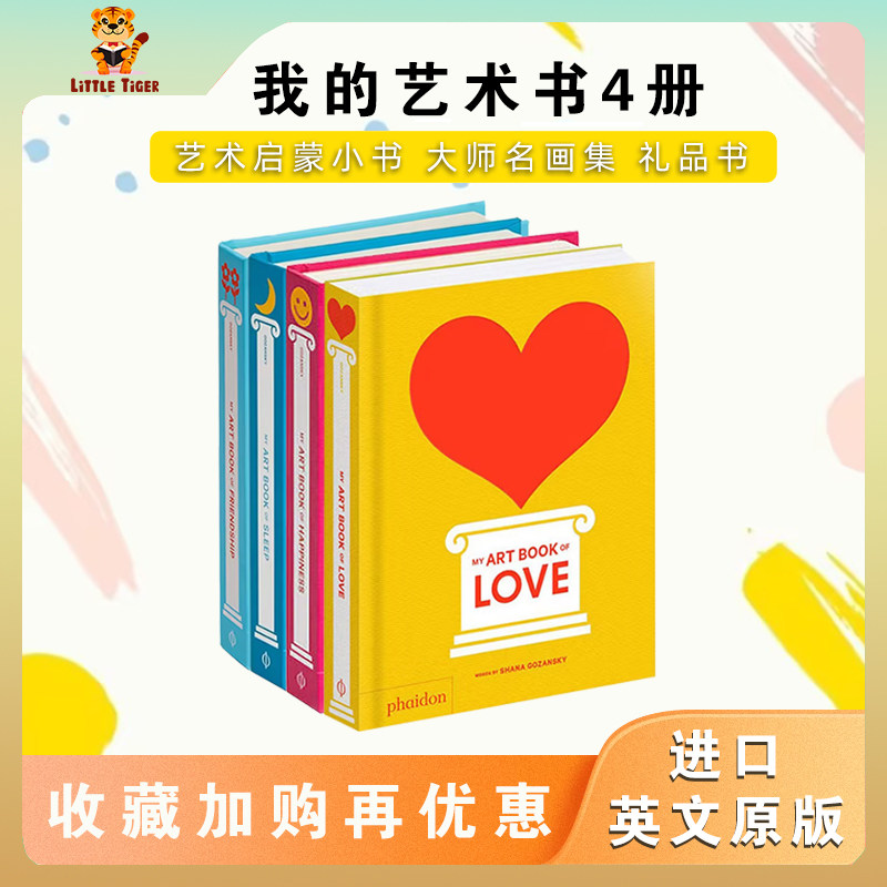 我的艺术小书4册 英文原版 My Art Book 畅销艺术启蒙画册 大师名画集 礼品书 关于爱+关于快乐+关于睡觉+关于朋友