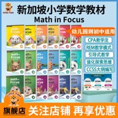 6mathinfocus初中六七年级数学教材 Focus新版 教材 赠答案 新加坡小学数学Math 2020版 原版 进口 KAKB