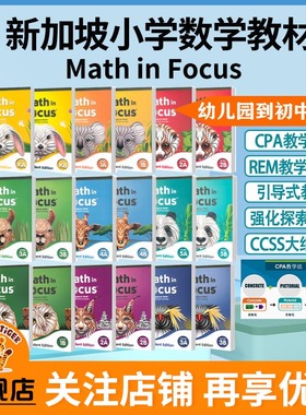 【原版进口】新加坡小学数学Math in Focus新版2020版KAKB/1/2/3/4/5/6mathinfocus初中六七年级数学教材 原版教材 赠答案