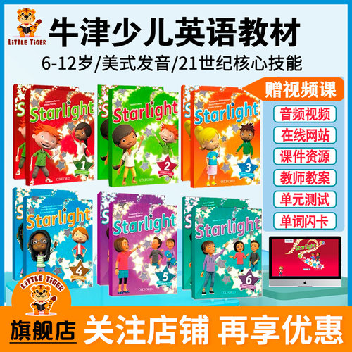 starlight牛津少儿英语