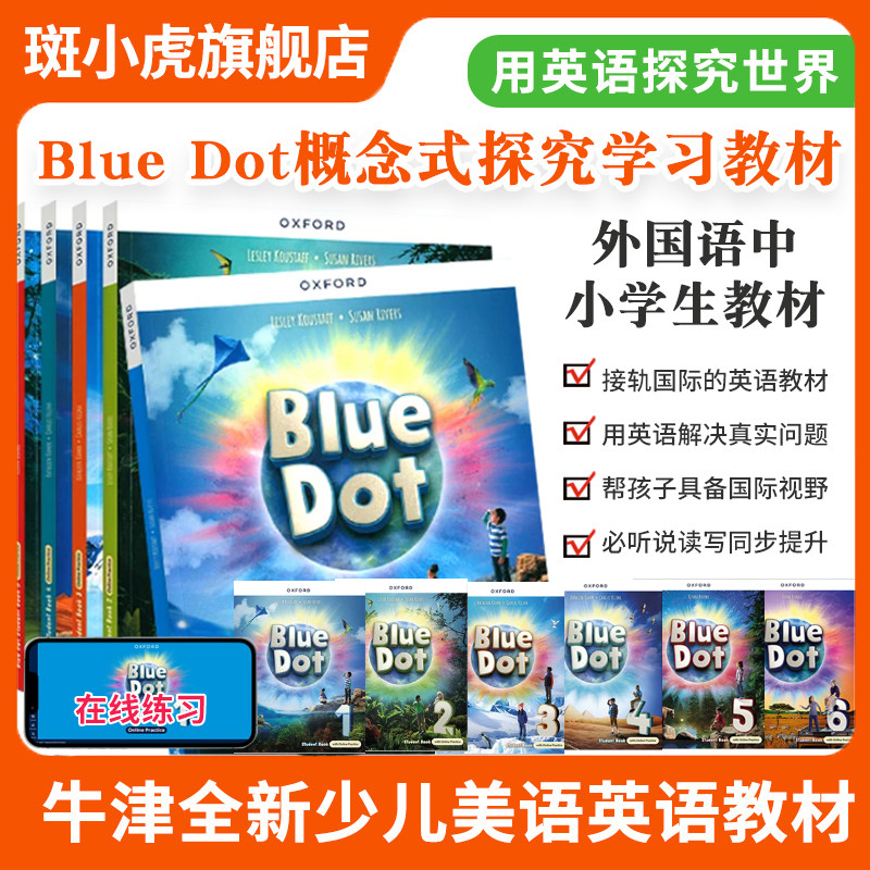 牛津少儿美语bluedot教材