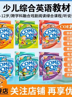 【原版现货】come on everyone小学融合戏剧阅读少儿综合英语课程培训主教材紧贴新课标带绘本书COE跨学科CLIL儿童