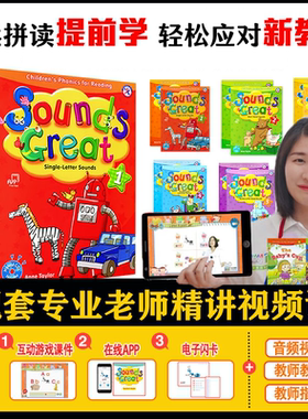 【原版进口】自然拼读phonics 教材 Sounds great 1/2/3/4/5级别小学英文音标字母发音phonics少儿自然拼读语APP赠资源