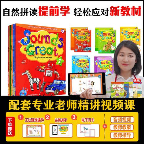 自然拼读教材soundsgreat