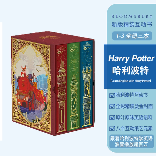 新版哈利波精装互动书特新版