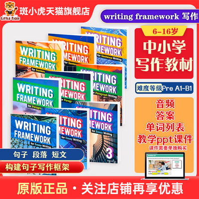 writingframework写作教材