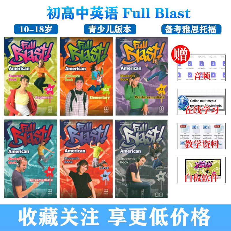 FullBlast小托福考试专用教材