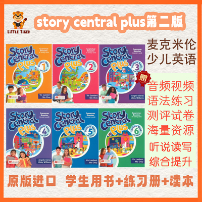 麦克米伦StoryCentralPlus英语