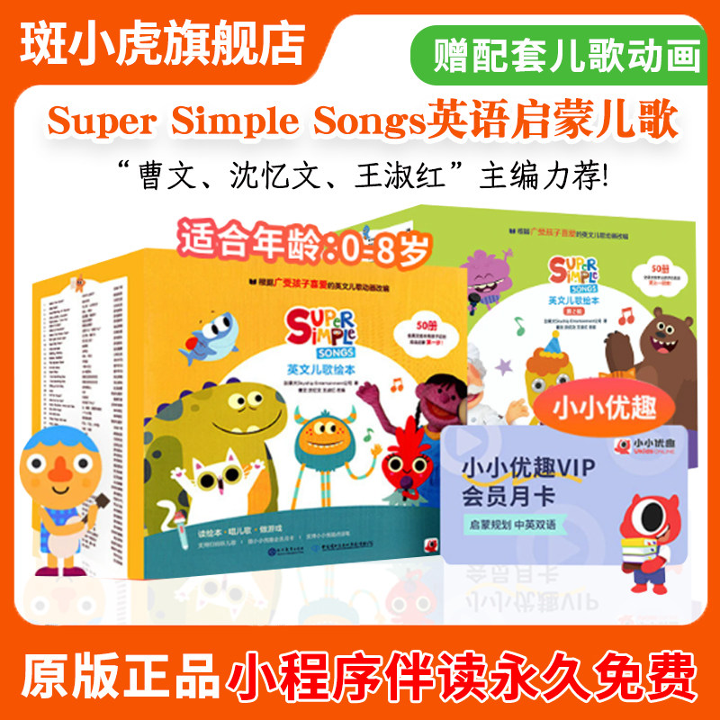 SuperSimpleSongs启蒙儿歌绘本
