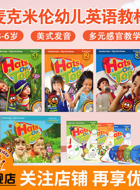【原版进口】麦克米伦幼儿英语培训教材 hats on top预备 1 2 3级别3-6岁宝宝入门零基础启蒙儿童入门零基础启蒙