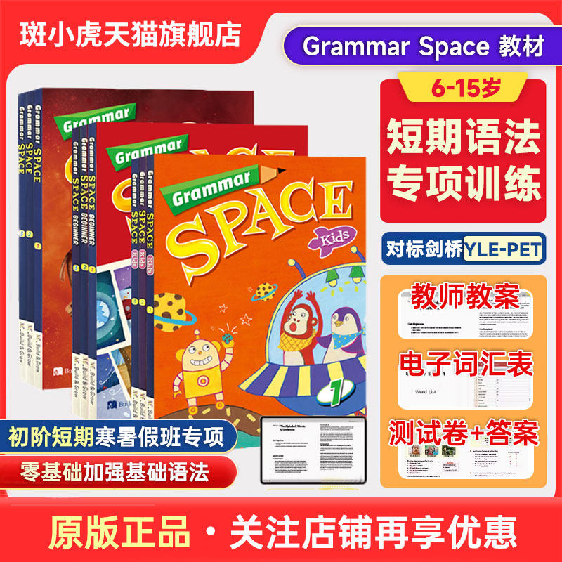 【原版进口】Grammar Space 1 2 3级 少儿英语语法书 grammar space beginner初阶短期寒暑假班专项grammar教材