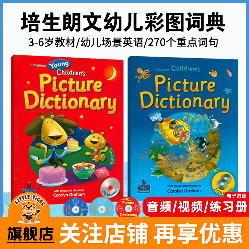 朗文幼儿英语彩图词典3-6岁幼儿