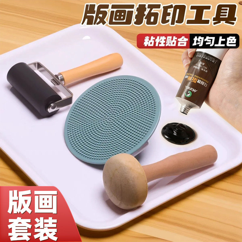 版画滚筒工具油墨四件套图片