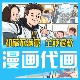 漫画设计商业廉政代画情侣漫画书四格医疗科普宣传公众号条漫定制