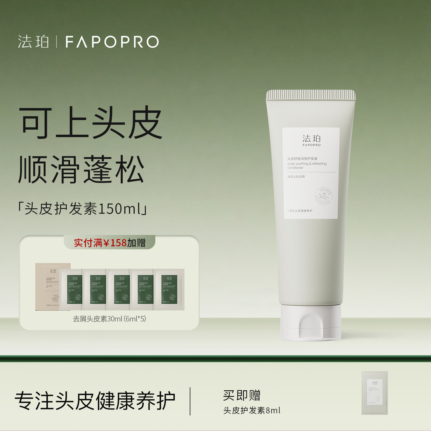 法珀头皮护发素双效养护清爽蓬松