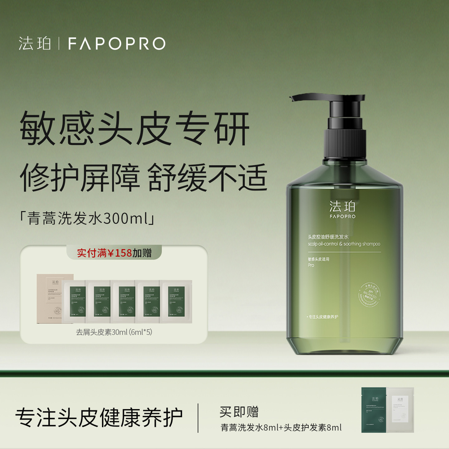 法珀控油舒缓头皮蓬松修护洗发水