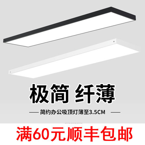 秦奥超薄长条型工厂直销吸顶灯