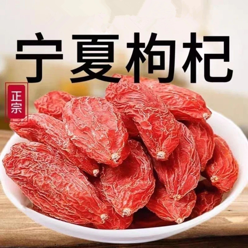 宁夏头茬价廉物美中宁枸杞
