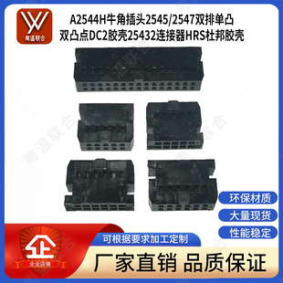 牛角插头FC-2.5MM杜邦胶壳2545双排单凸双凸点IDC打端子连接器