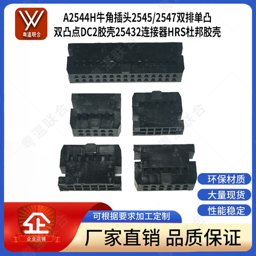 牛角插头FC-2.5MM2545杜邦胶壳