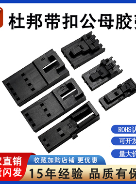 TJC8杜邦带扣公母胶壳小飞机镀金镀锡端子MX2.54杜邦带锁扣胶壳2P