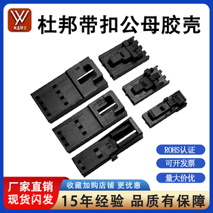 TJC8杜邦带扣公母胶壳小飞机镀金镀锡端子MX2.54杜邦带锁扣胶壳2P