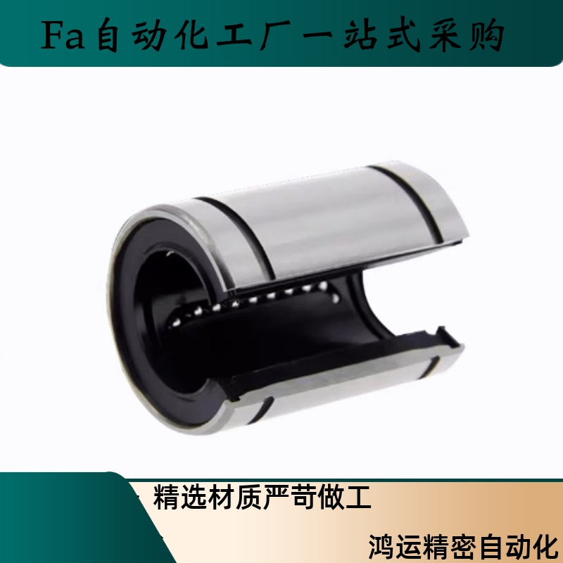 开口直线轴承LMC31-8 10 12 16 20 30 35 40 50