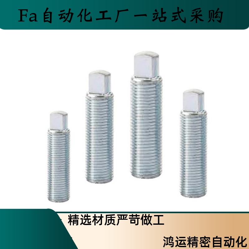SHANB8/10/12-25/30/40/50/60调整螺丝组件